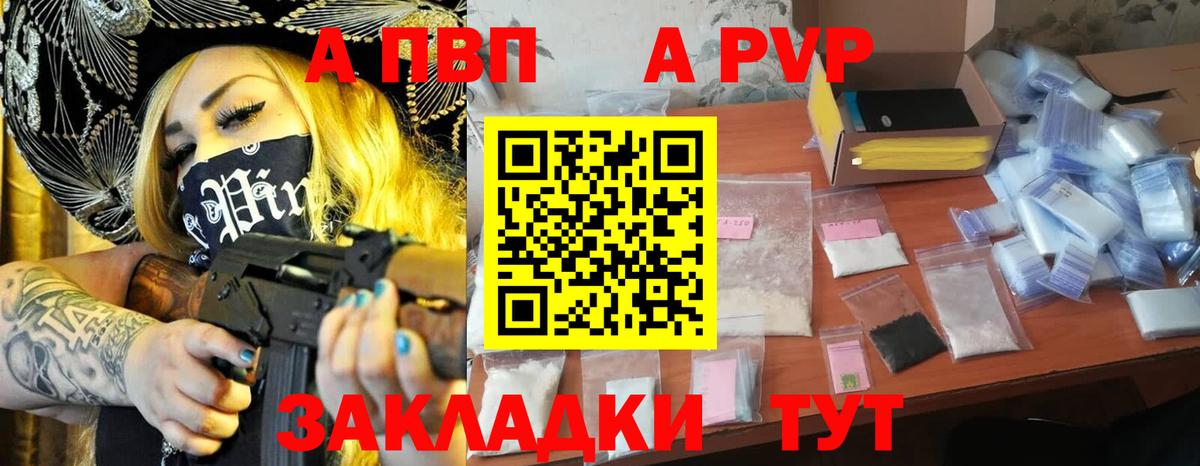 Alfa_PVP VHQ  Вход с VPN  Канск  купить   Alpha-PVP Crystall 