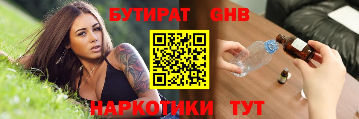 БУТИРАТ буратино Канск