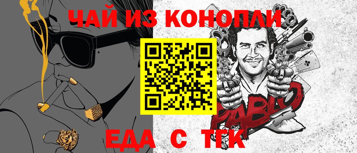 Еда ТГК конопля  Вход с VPN  Канск 