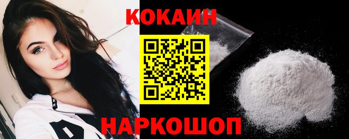 Кокаин 98% Канск