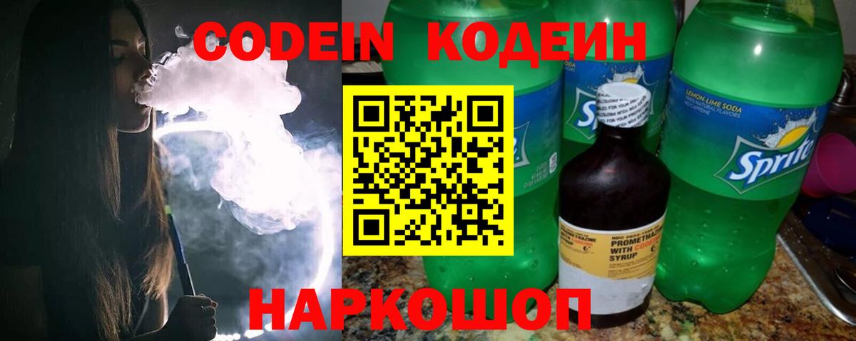 Канск  Кодеиновый сироп Lean напиток Lean (лин)  Вход с VPN 