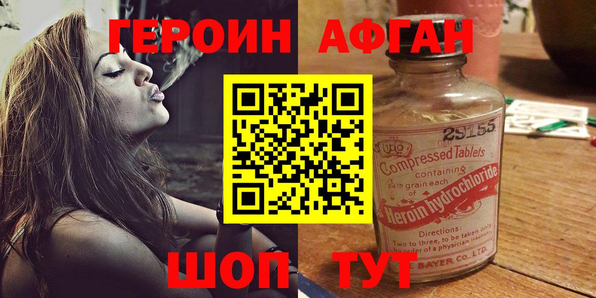 ГЕРОИН белый Канск