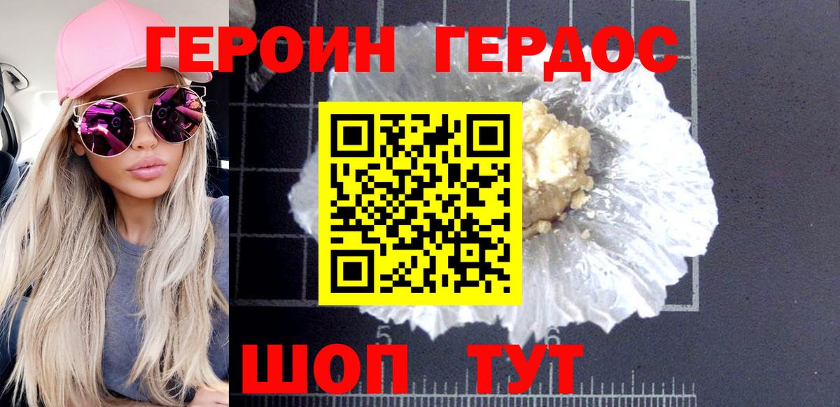 Канск  Героин Heroin  ГЕРОИН  Вход с VPN 
