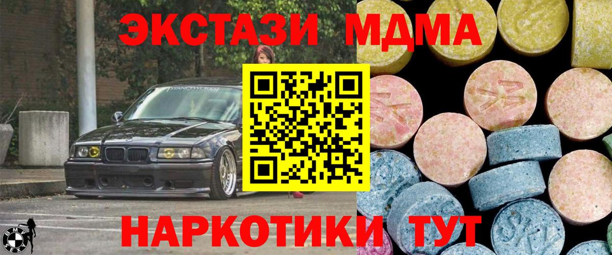 MDMA молли  MDMA Molly  Канск  МДМА  Вход с VPN 